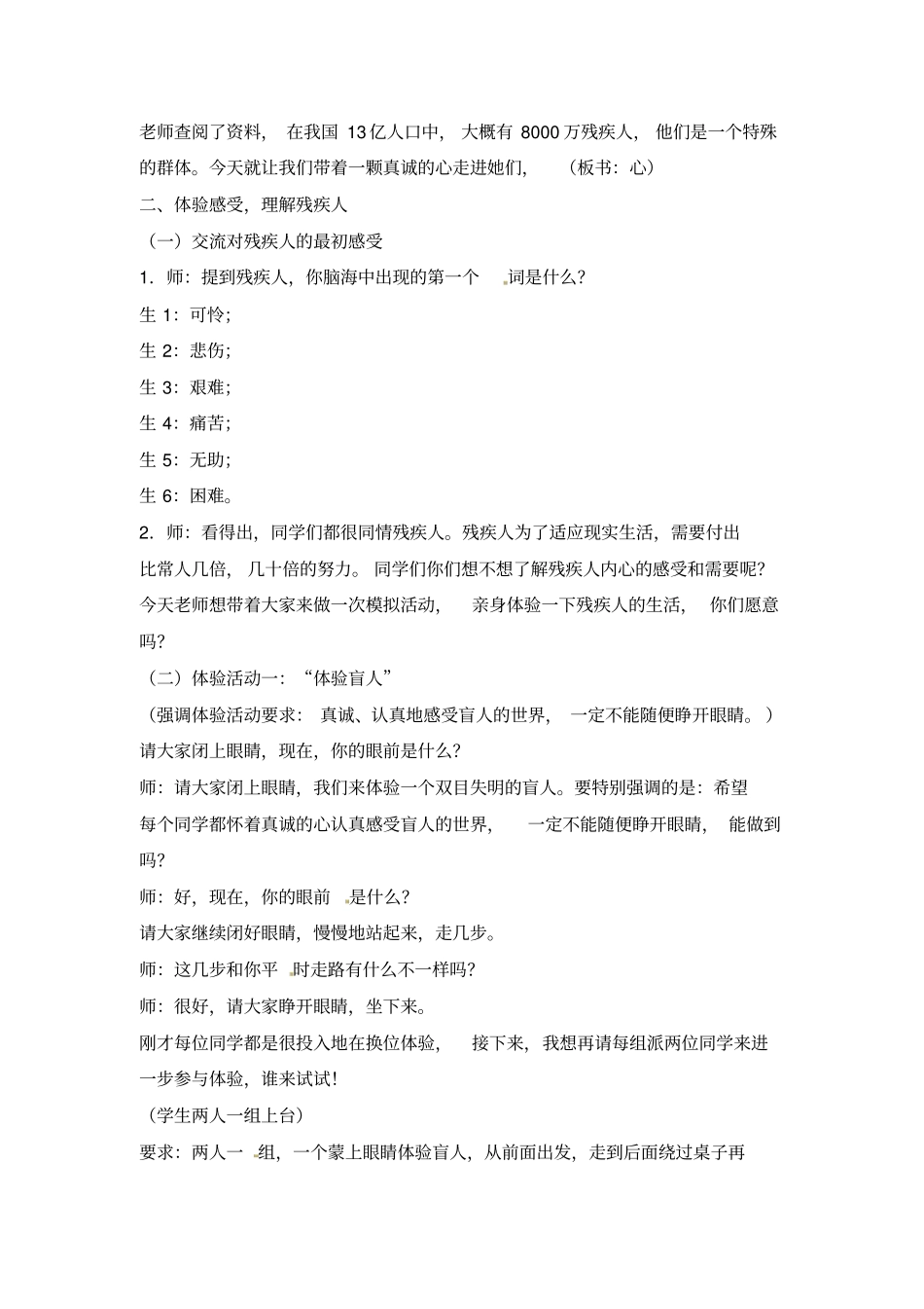 四年级上册品德与社会教学设计-伸出爱的手人教新版_第2页