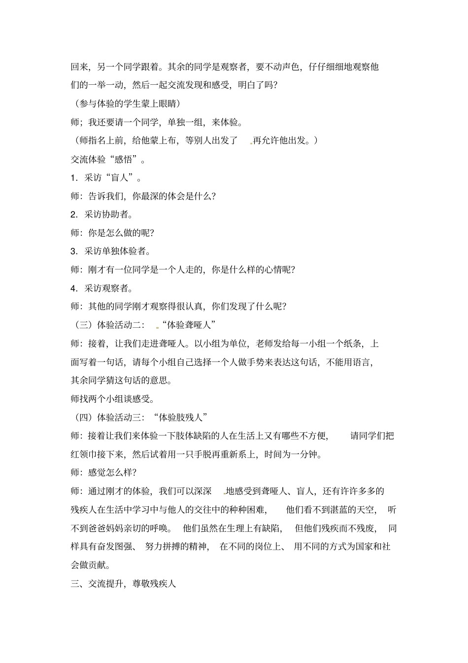 四年级上册品德与社会教学设计-伸出爱的手人教新版_第3页
