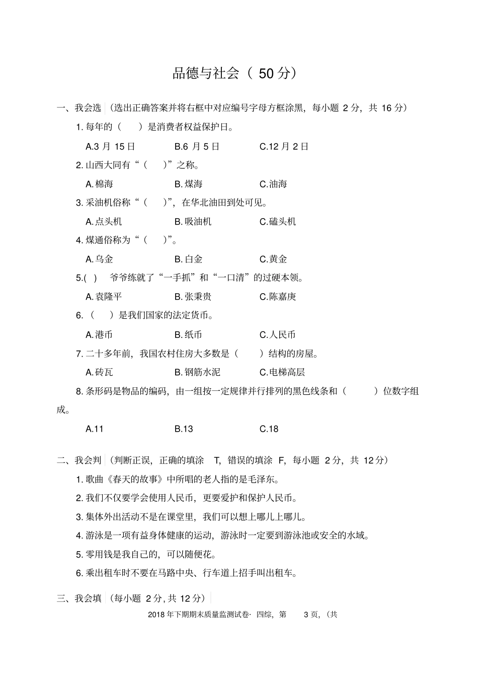 四年级上册品德期末考试卷人教新课标含答案_第1页