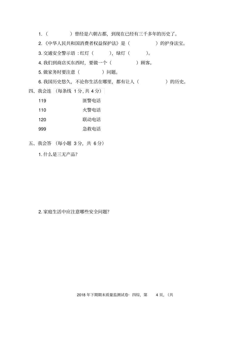 四年级上册品德期末考试卷人教新课标含答案_第2页