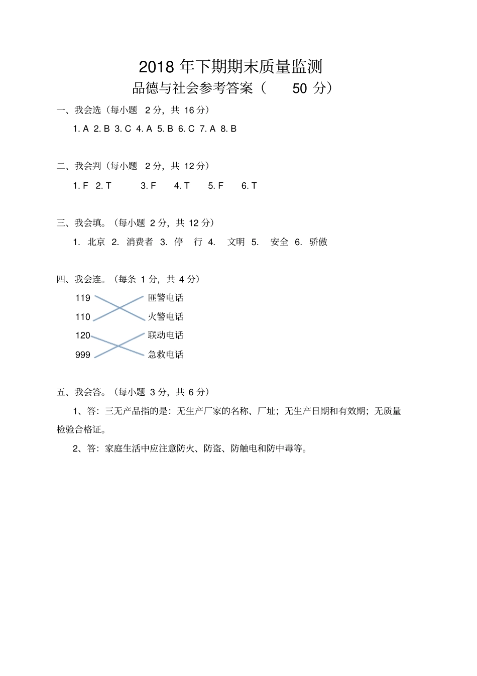 四年级上册品德期末考试卷人教新课标含答案_第3页