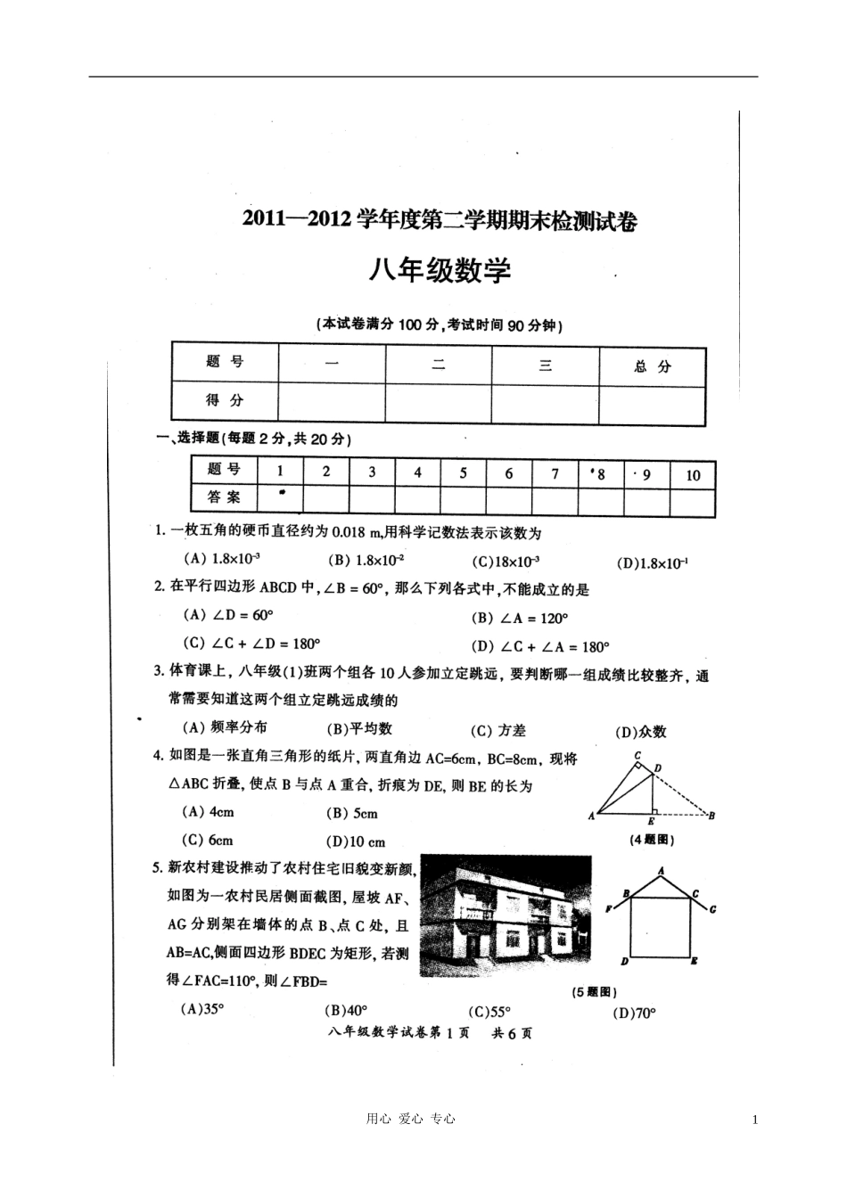 山西省大同市实验中学2011-2012学年八年级数学下学期期末考试试题(扫描版)_第1页
