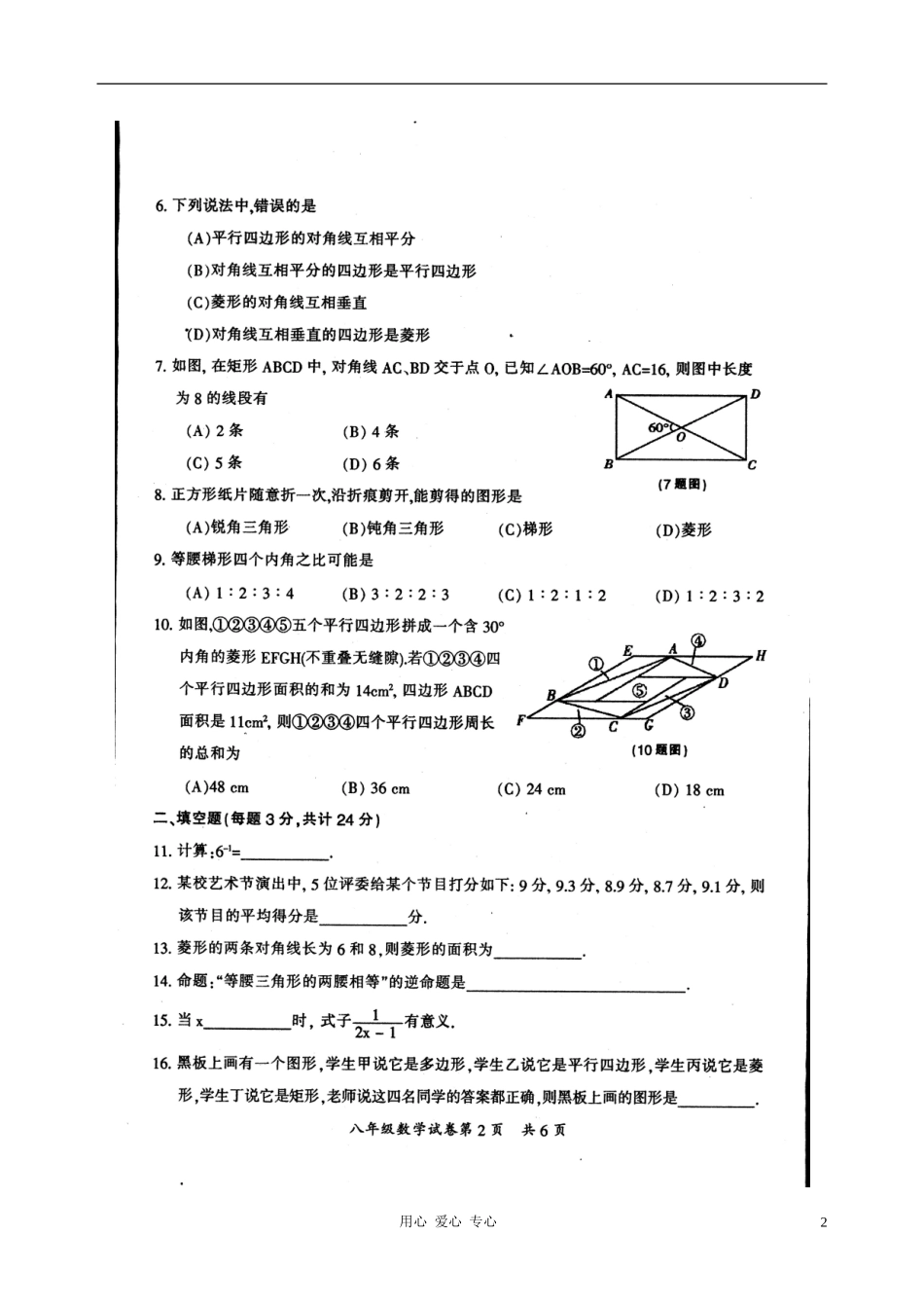 山西省大同市实验中学2011-2012学年八年级数学下学期期末考试试题(扫描版)_第2页