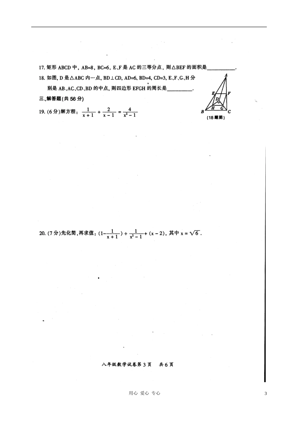 山西省大同市实验中学2011-2012学年八年级数学下学期期末考试试题(扫描版)_第3页