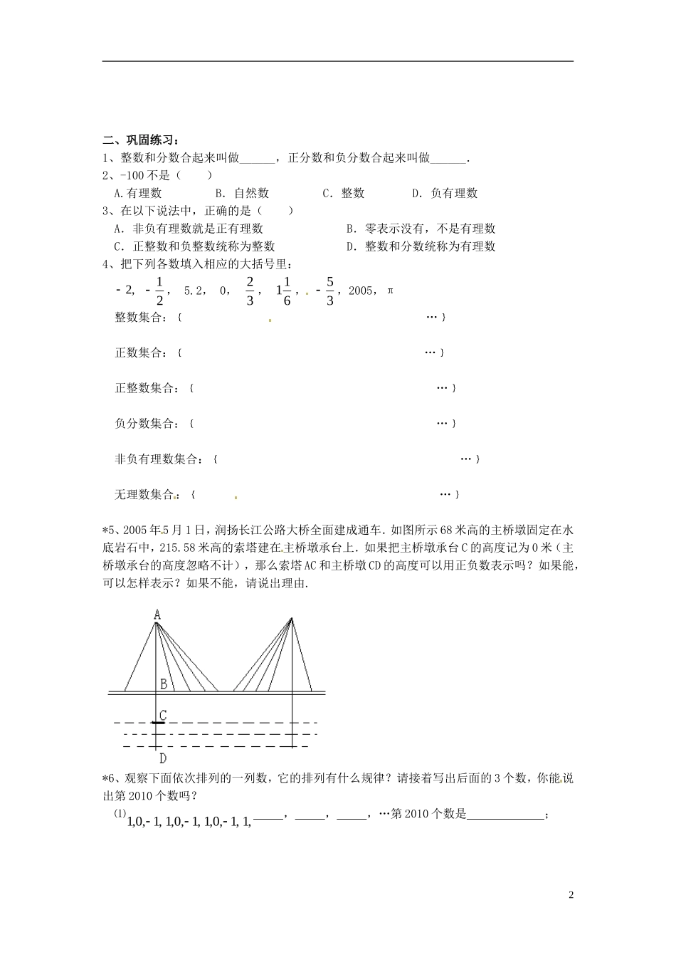 七年级数学上册-2.1-比0小的数同步练习(2)(无答案)-苏科版_第2页
