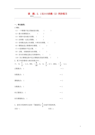 七年级数学上册-2.1-比0小的数同步练习(2)(无答案)-苏科版