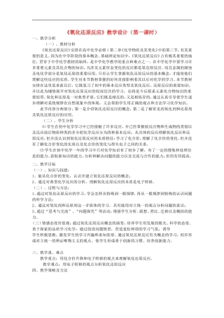 高中化学-2.3.1《氧化还原反应》教学设计-新人教版必修1