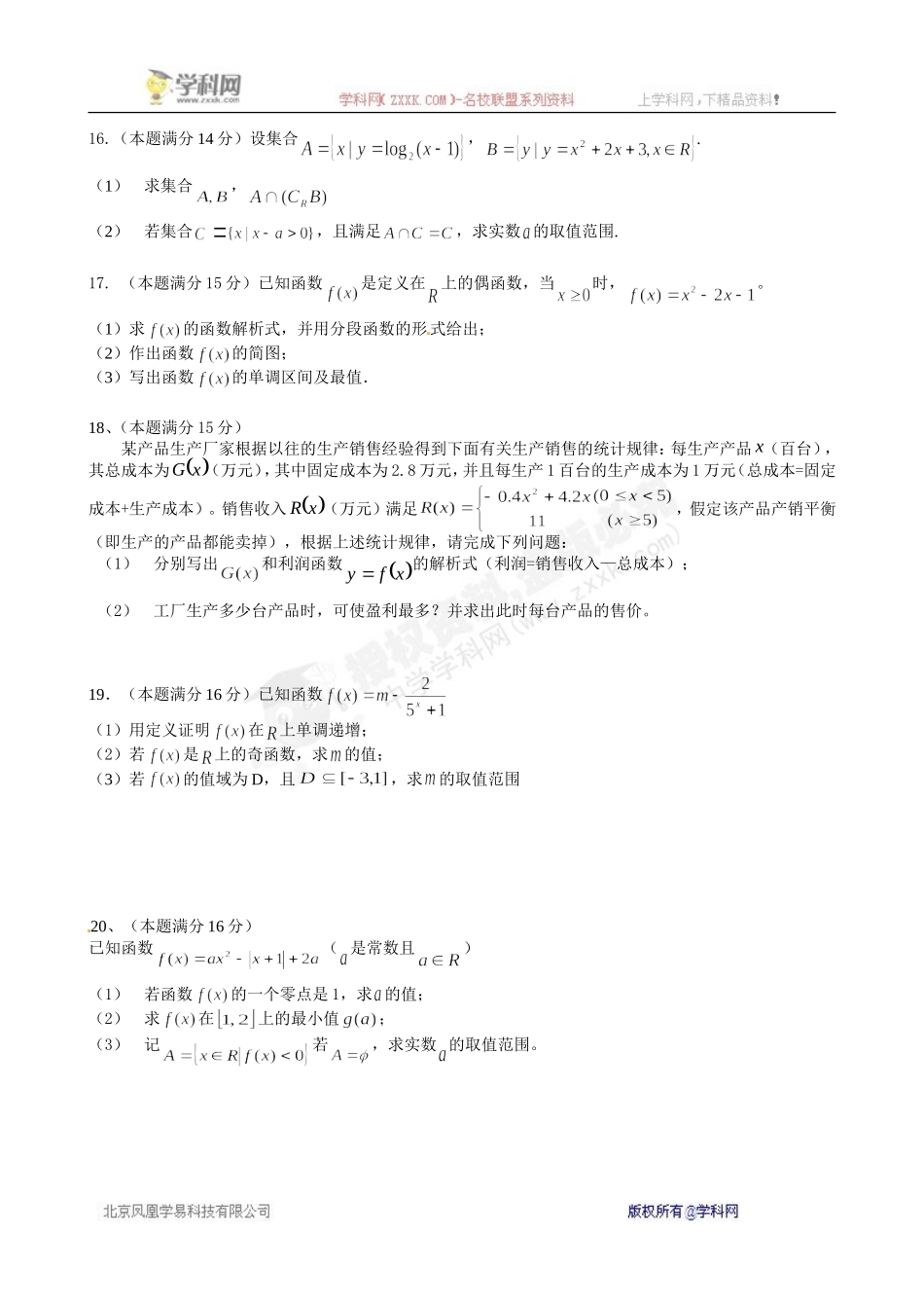 江苏省南京市第三中学2013-2014学年高一上学期期中考试数学试题_第2页