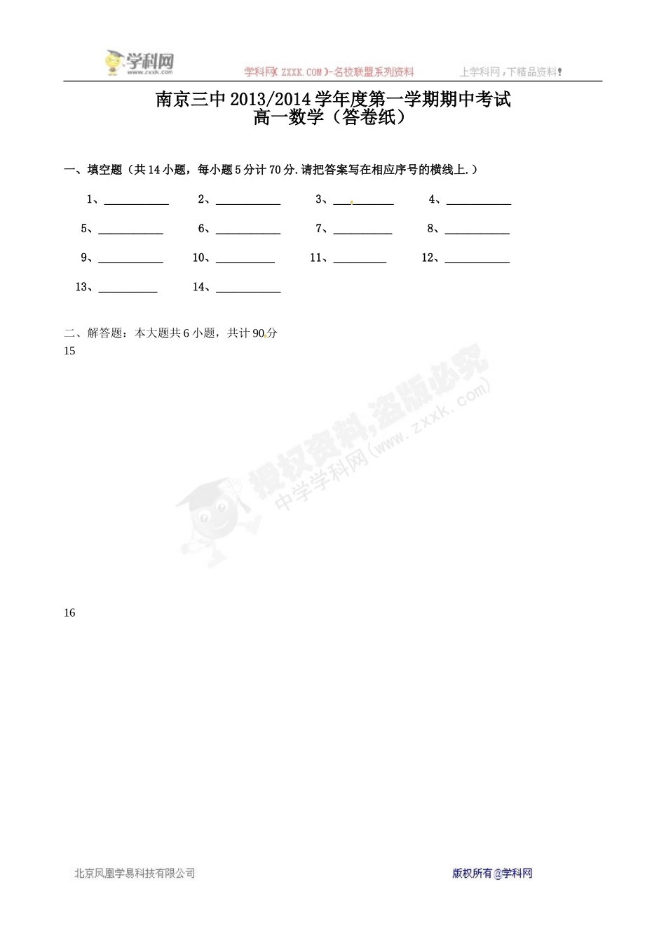 江苏省南京市第三中学2013-2014学年高一上学期期中考试数学试题_第3页