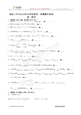 江苏省南京市第三中学2013-2014学年高一上学期期中考试数学试题