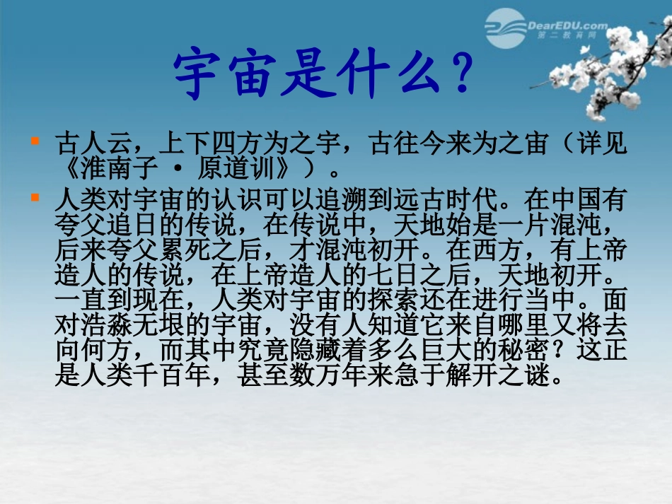 七年级科学上册《探索宇宙》课件1-浙教版_第3页
