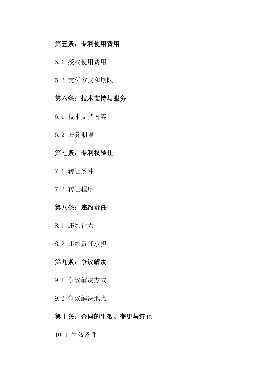 2024年专利授权协议_第3页