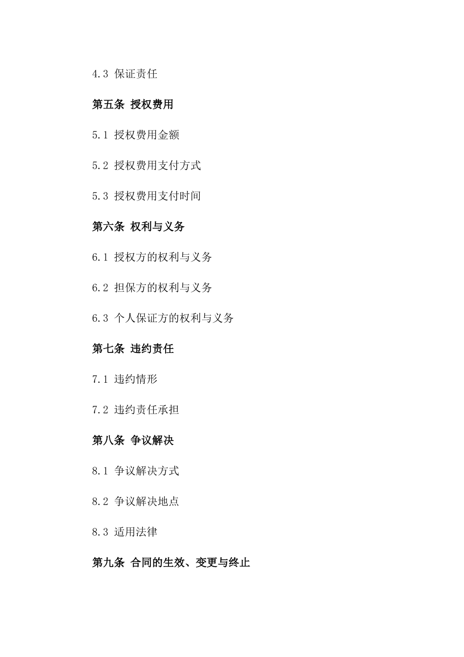 2024年专利授权：担保与个人保证_第3页
