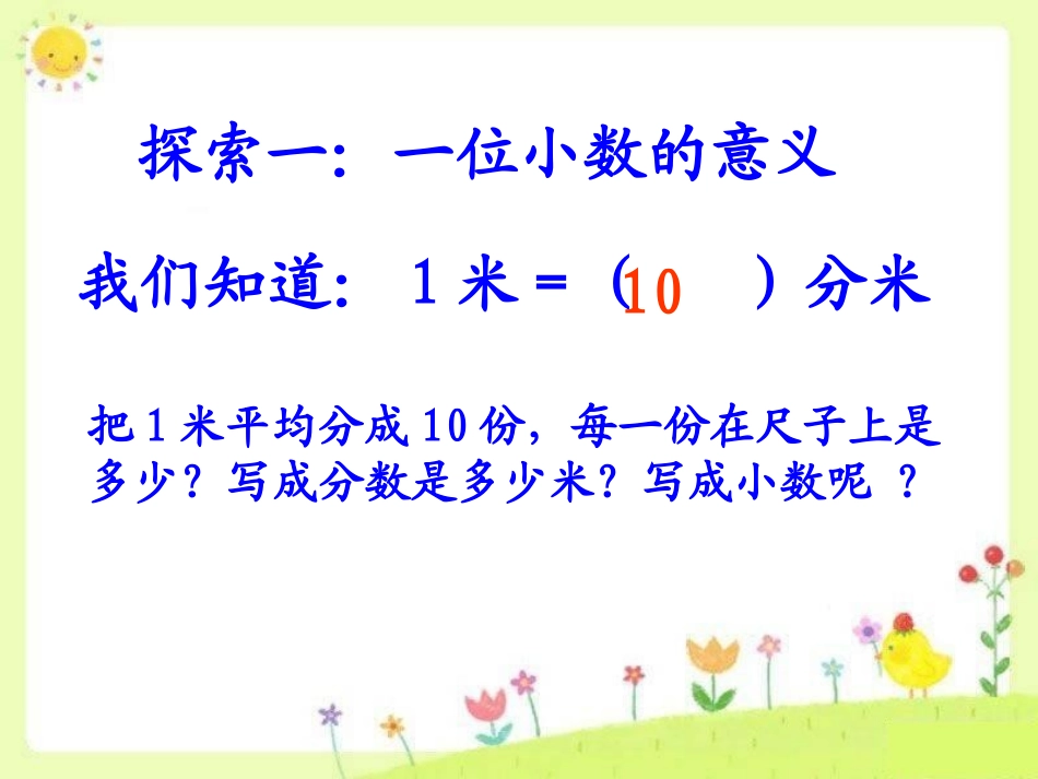 小学数学2011版本小学四年级《小数的产生和意义》-(2)_第2页