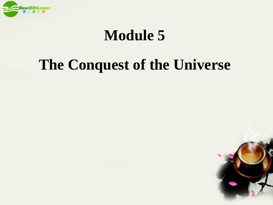《名师一号》新课标2011高考英语一轮复习-Module5-The-Conquest-of-the-Universe-课件-外研版选修8_第1页