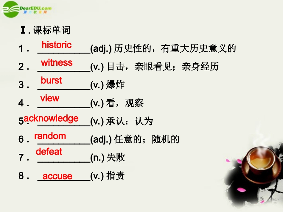 《名师一号》新课标2011高考英语一轮复习-Module5-The-Conquest-of-the-Universe-课件-外研版选修8_第3页