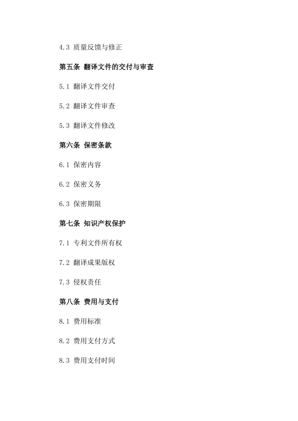 2024年专利文件翻译专业协议_第3页