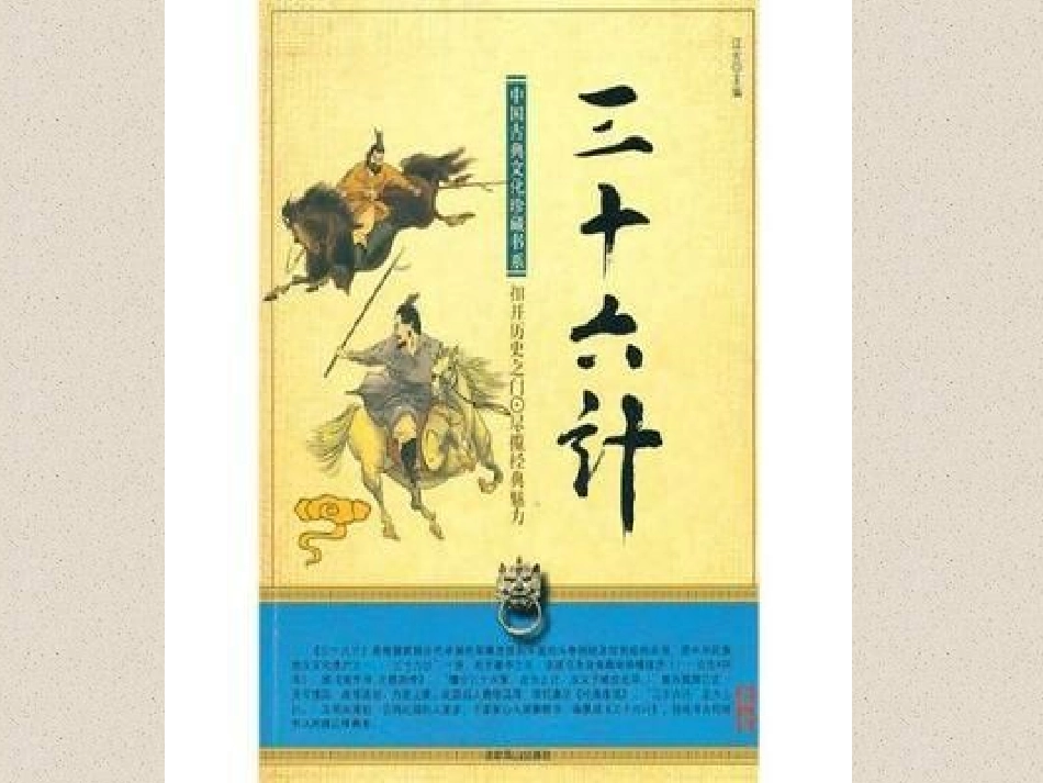 《围魏救赵》PPT(四)_第2页