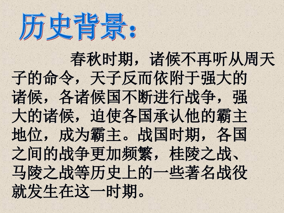 《围魏救赵》PPT(四)_第3页