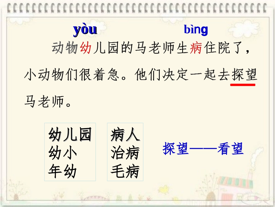 《一个都不少》课件2_第3页