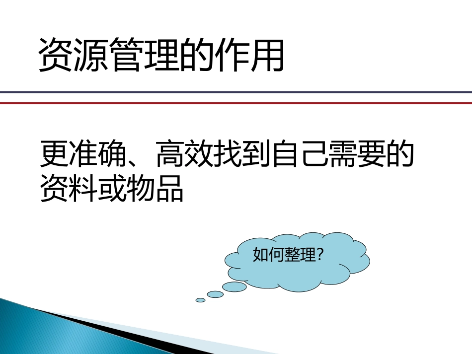 5.1.2信息资源管理的方式方法_第3页