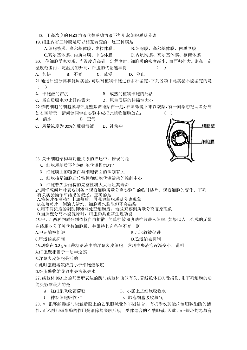 高中生物：3.1-细胞的物质交换-单元单元测试-中图版必修1_第3页
