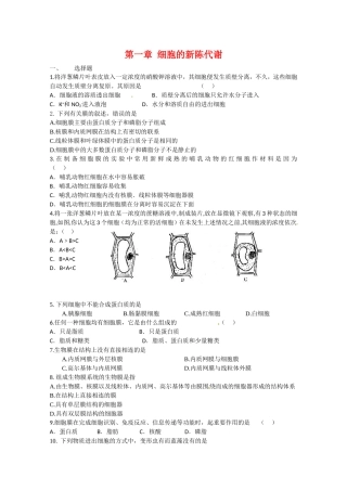 高中生物：3.1-细胞的物质交换-单元单元测试-中图版必修1