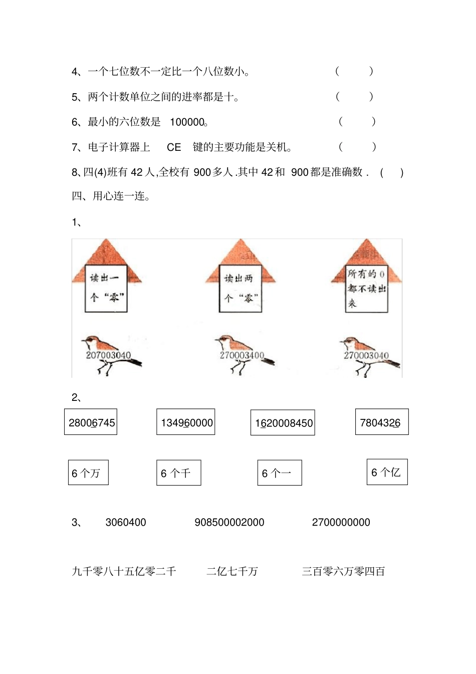 四年级上册大数的认识练习题_第3页