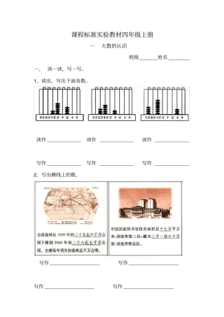 四年级上册大数的认识练习题