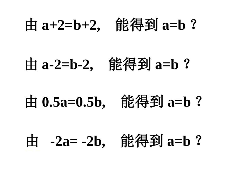 9.1.2-不等式的性质-_第1页