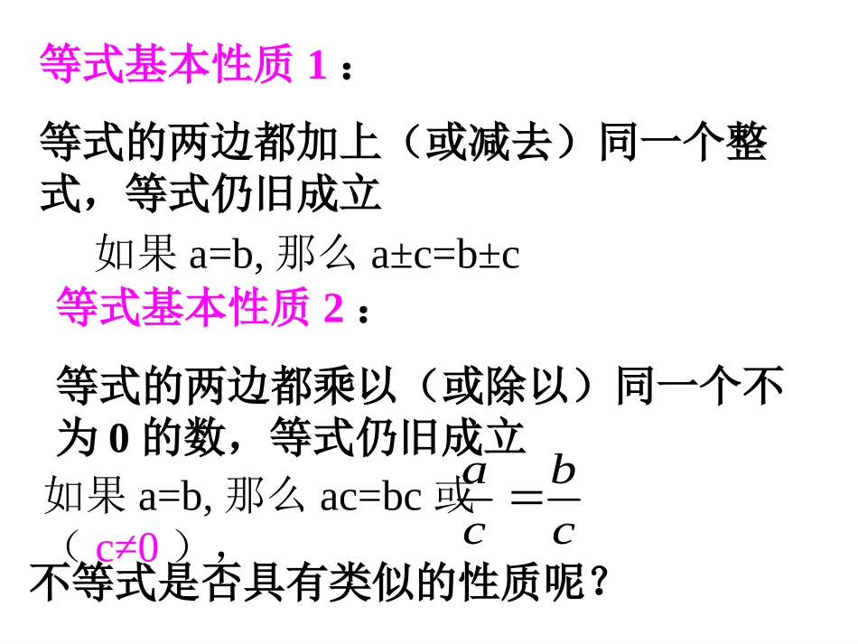 9.1.2-不等式的性质-_第2页