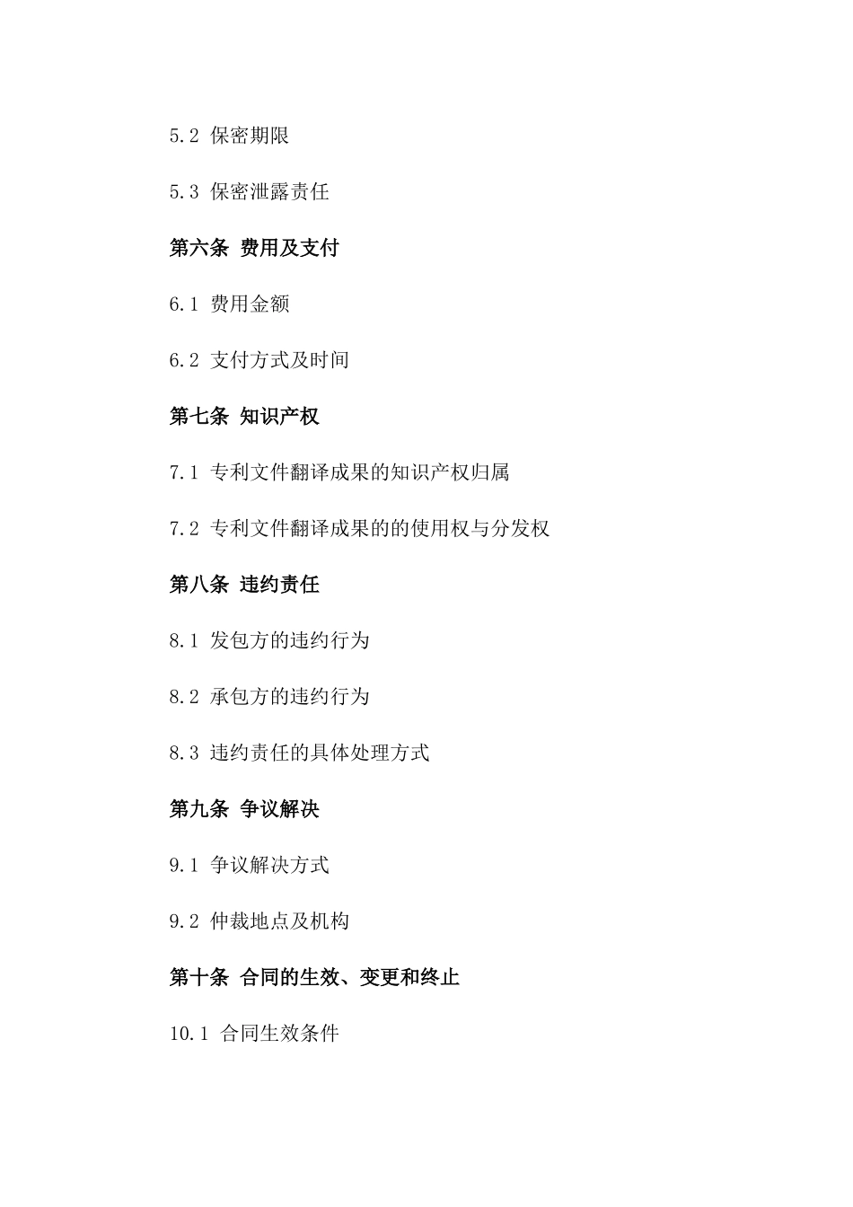 2024年专利文件翻译专业合同_第3页