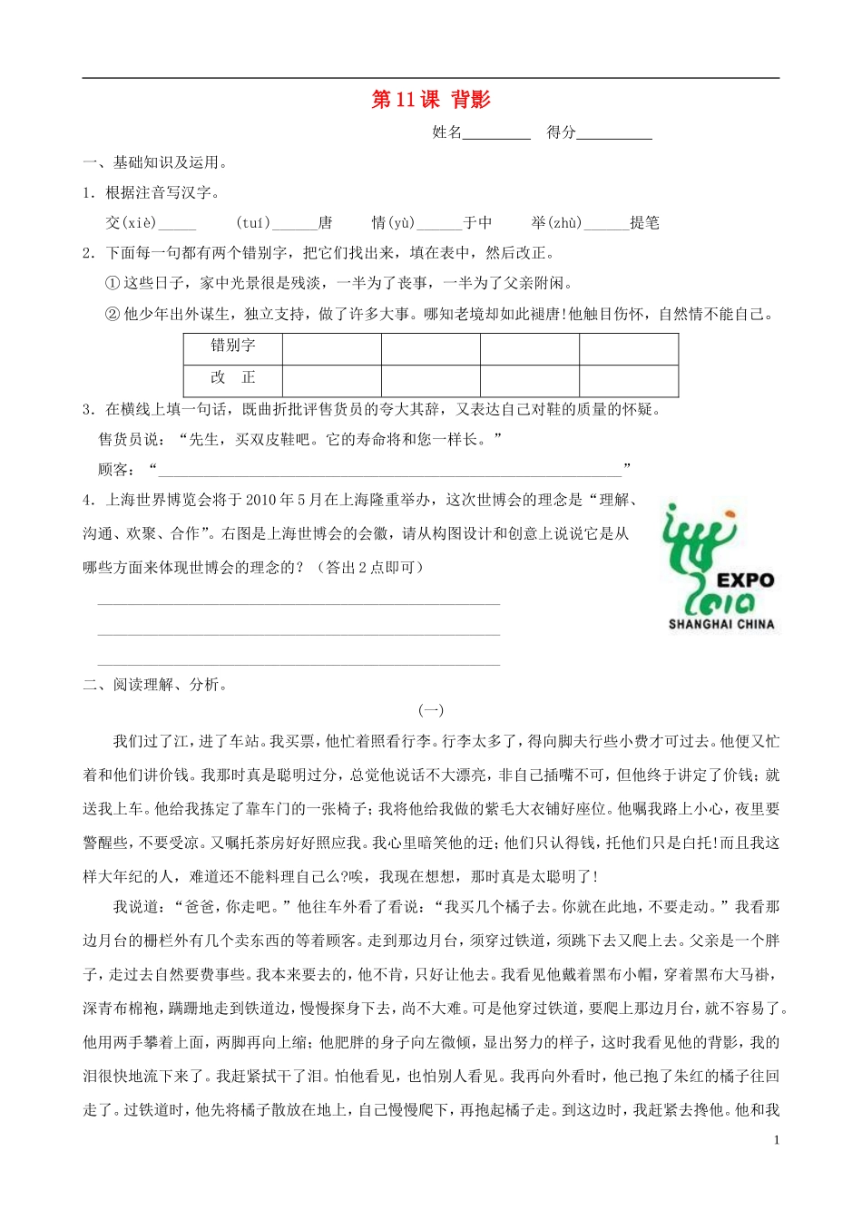 八年级语文上册-3.11《背影》同步练习3-苏教版_第1页