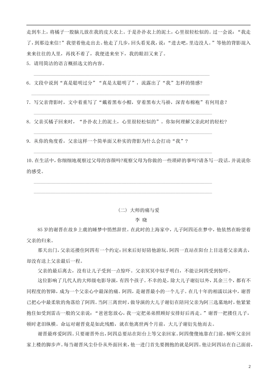 八年级语文上册-3.11《背影》同步练习3-苏教版_第2页