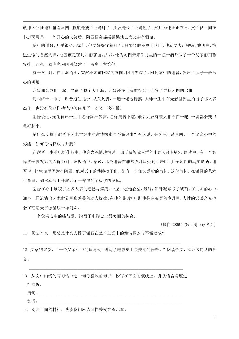 八年级语文上册-3.11《背影》同步练习3-苏教版_第3页