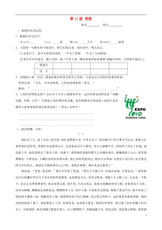 八年级语文上册-3.11《背影》同步练习3-苏教版