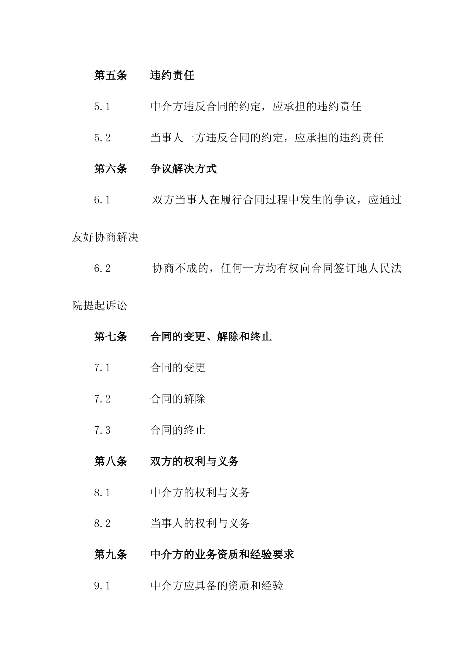 2024年专利权出让中介合同_第3页