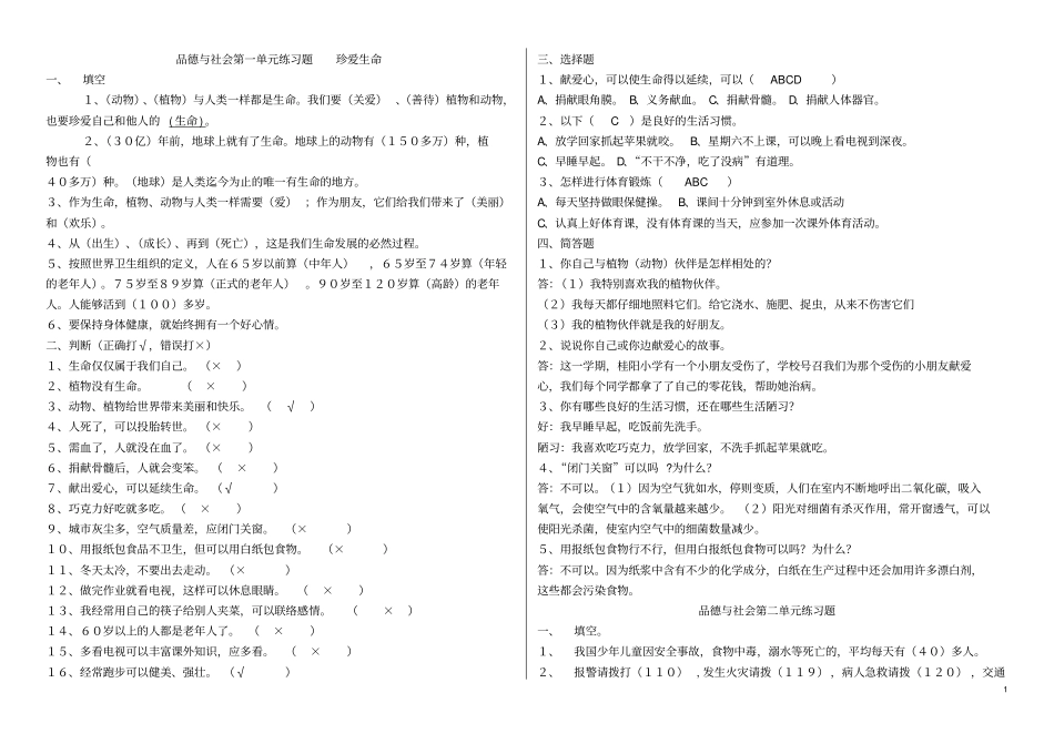 四年级上册思品复习试题_第1页