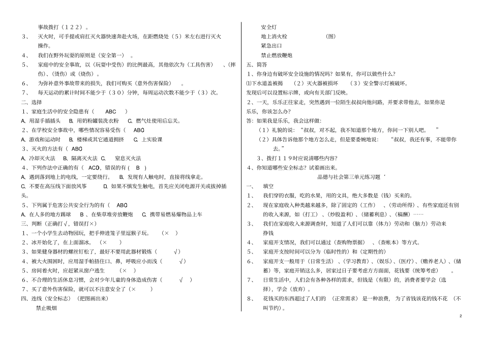 四年级上册思品复习试题_第2页