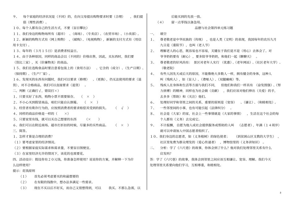 四年级上册思品复习试题_第3页