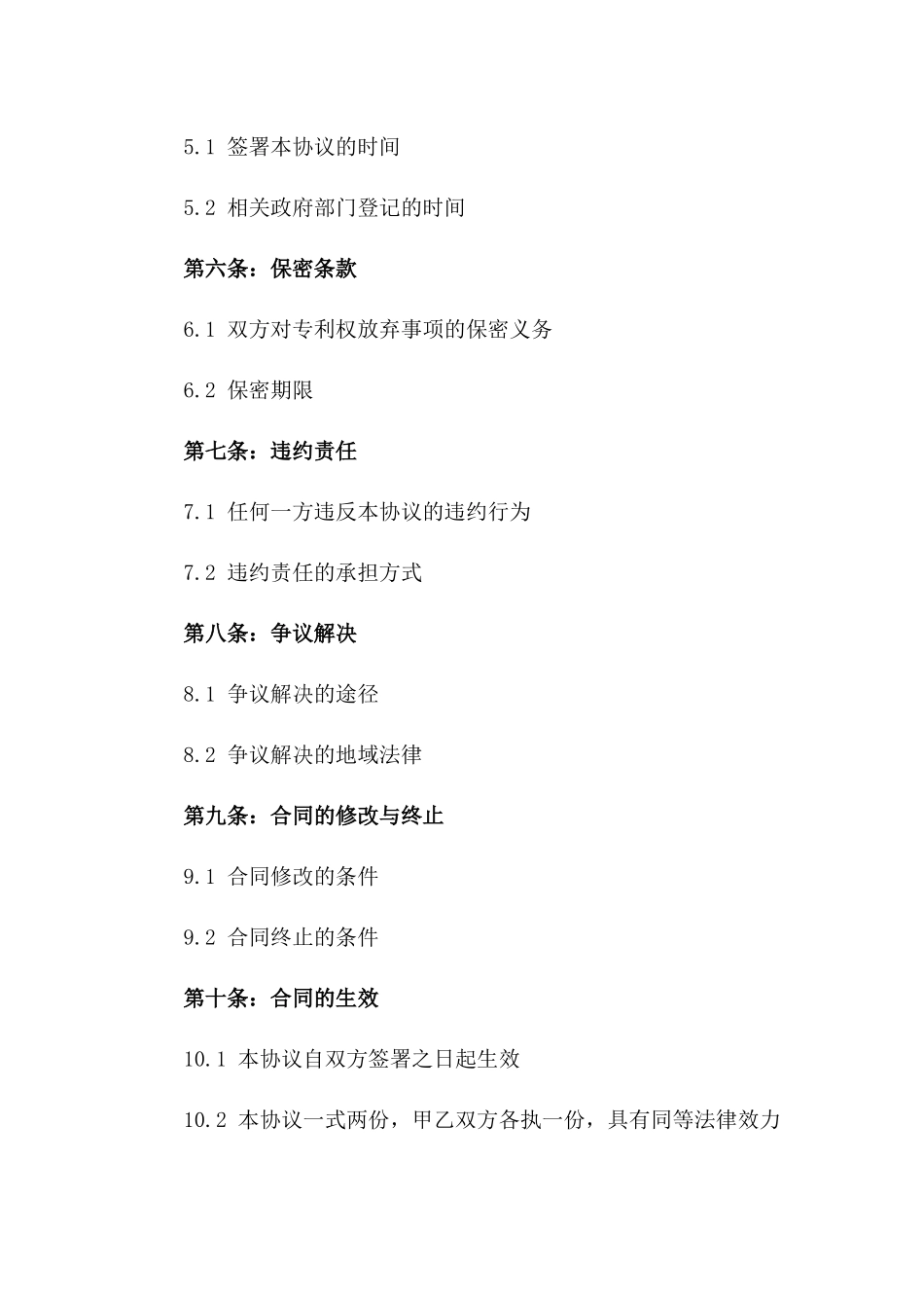 2024年专利权放弃协议书_第3页