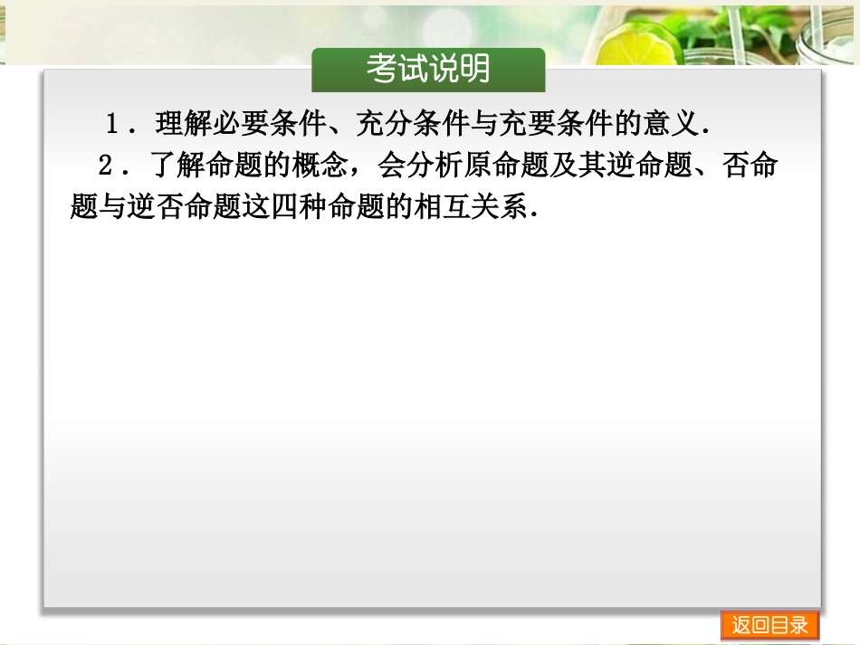 (浙江专用)2014高考数学一轮复习方案(双向固基础+点面讲考向+多元提能力+教师备用题)-第2讲-命题及其关_第2页