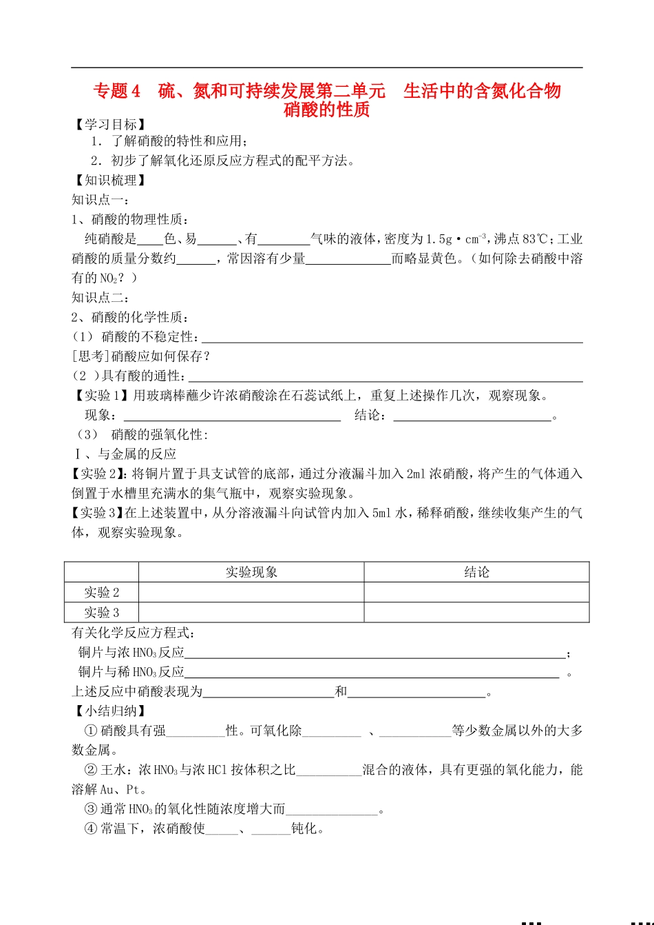 高中化学-硝酸的性质学案-苏教版必修1_第1页