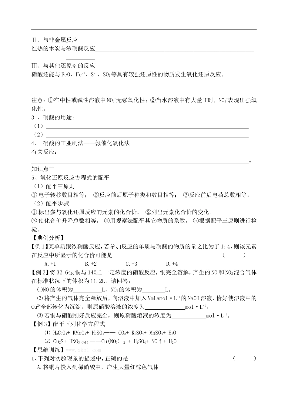 高中化学-硝酸的性质学案-苏教版必修1_第2页