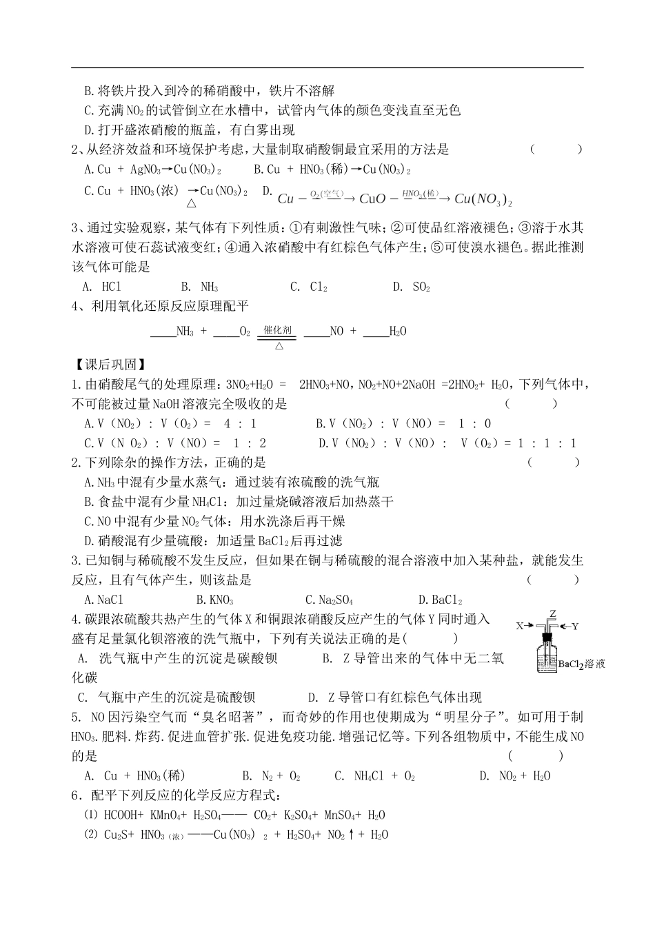 高中化学-硝酸的性质学案-苏教版必修1_第3页