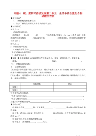 高中化学-硝酸的性质学案-苏教版必修1