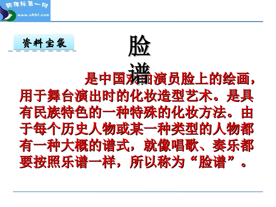 4.1-唱脸谱_第2页
