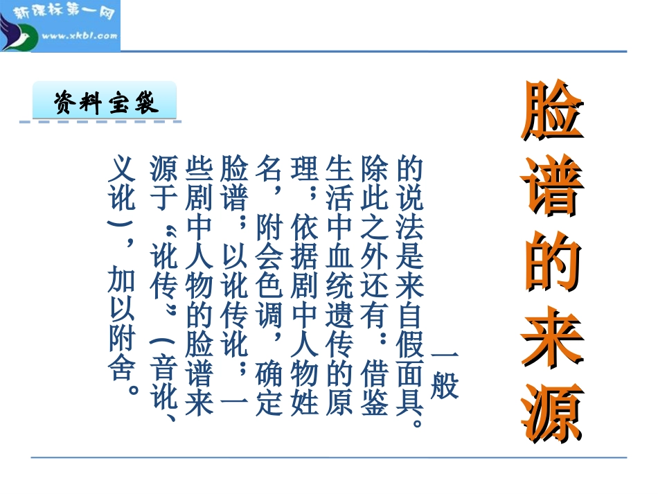 4.1-唱脸谱_第3页