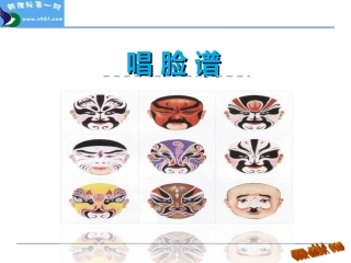 4.1-唱脸谱