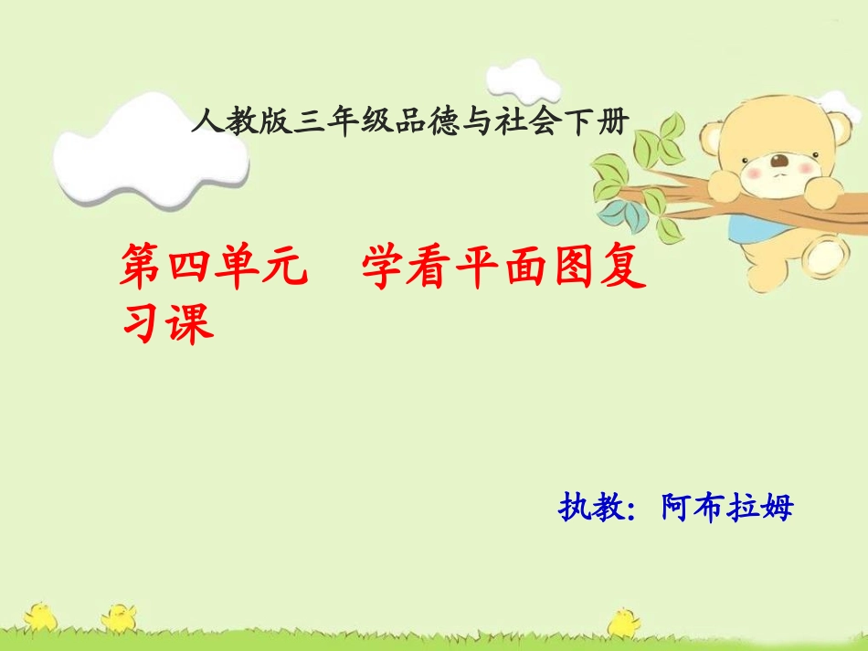 1-学看平面图_第1页